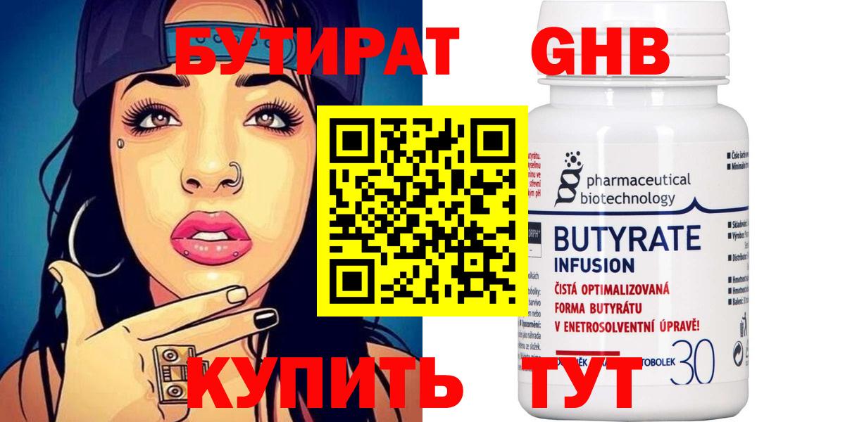 Бутират оксана Верхняя Пышма