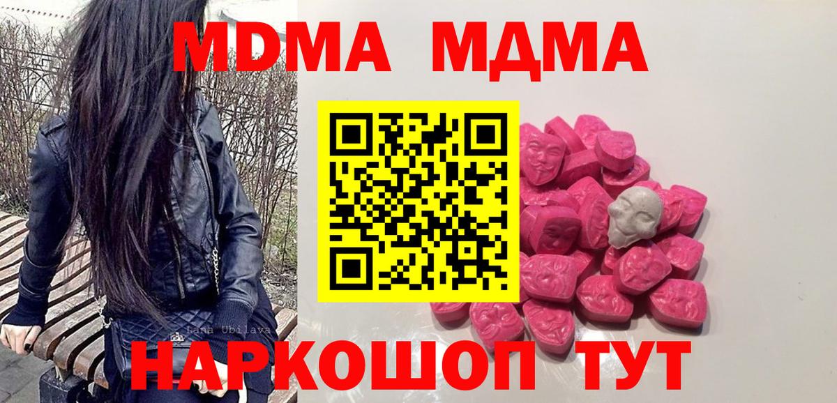 МДМА кристаллы  Вход с VPN  MDMA  Верхняя Пышма  МДМА кристаллы 